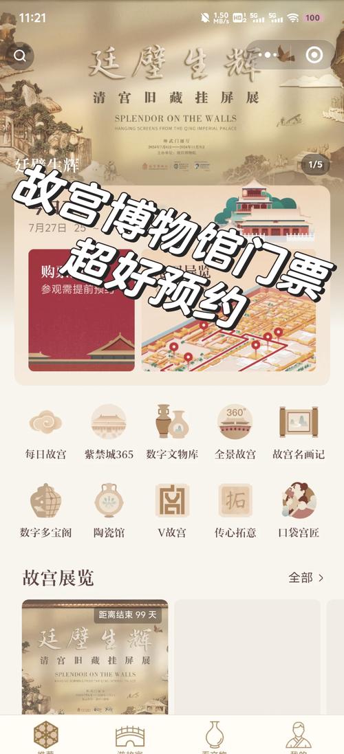 北京景点门票预约APP