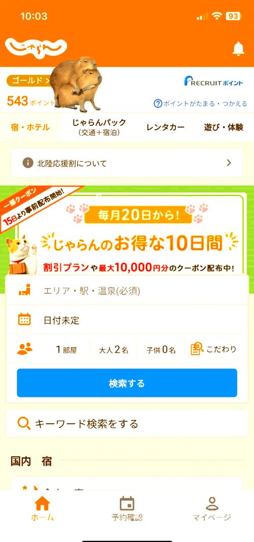 jalan酒店预订