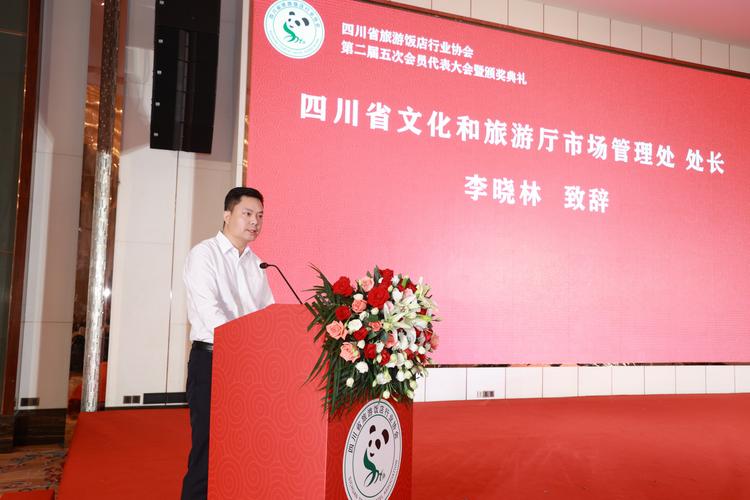 四川省商务酒店协会