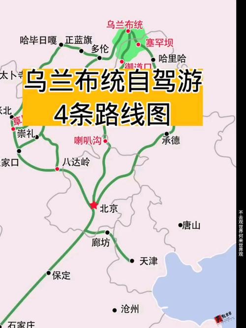 太原到乌兰布统自驾游