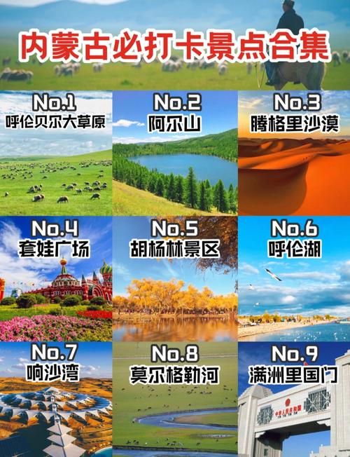 内蒙古旅游攻略景点必去