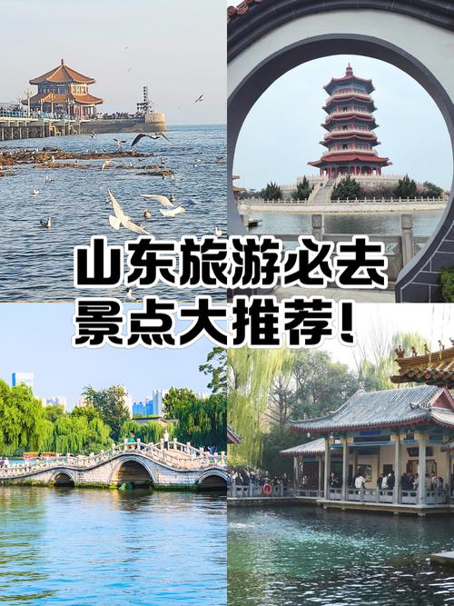 山东旅游攻略必玩的景点