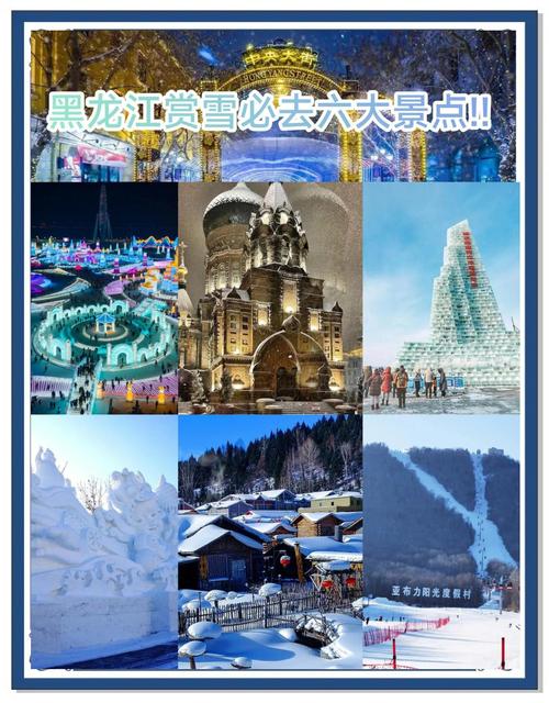 黑龙江的旅游景点有哪些