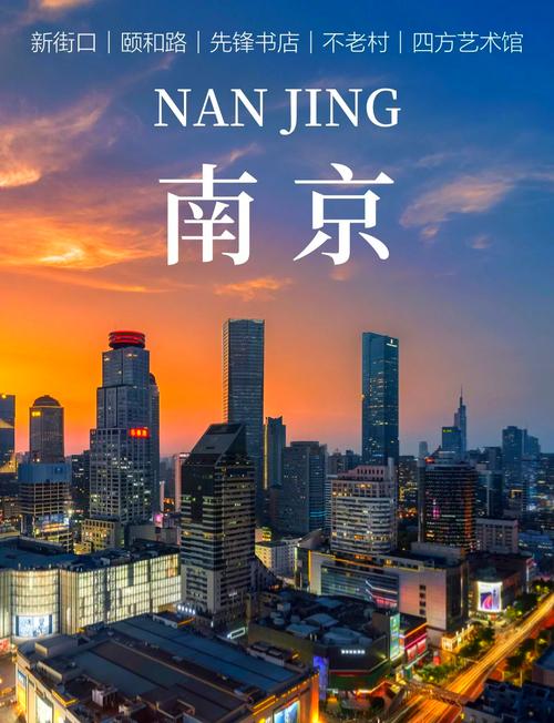 南京有哪些值得去的景点