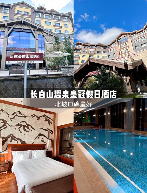 长白山假日度假酒店