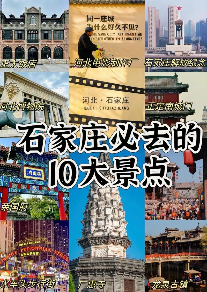 石家庄有什么好玩的景点