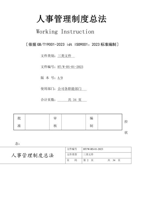 希尔顿酒店员工手册