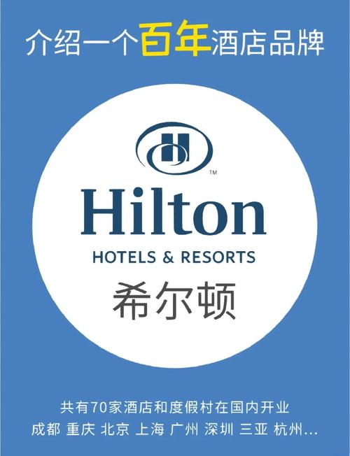 希尔顿酒店员工手册