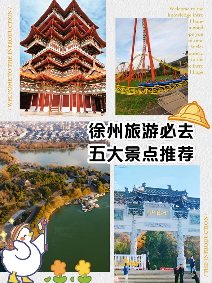 徐州景区有哪些景点推荐