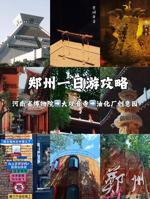 郑州旅游景点推荐一日游