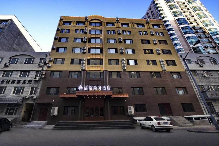 哈尔滨福裕商务酒店