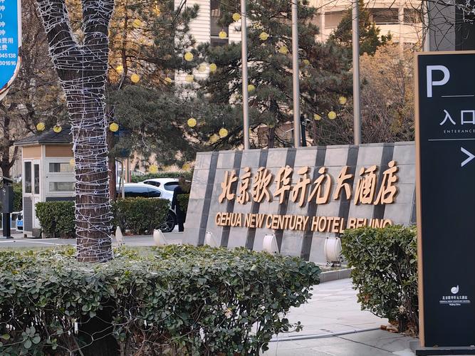 歌华开元大酒店电话