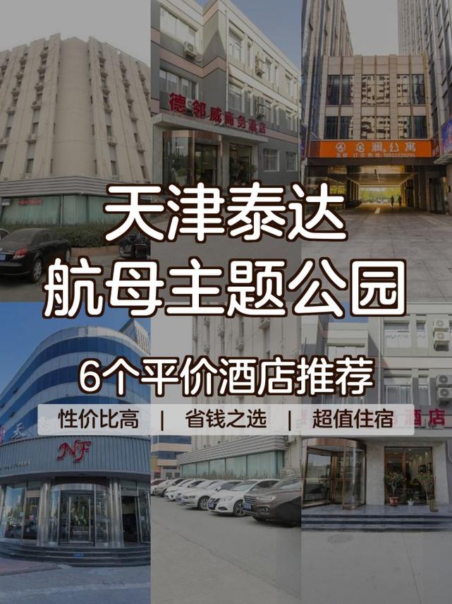 天津站附近酒店预订