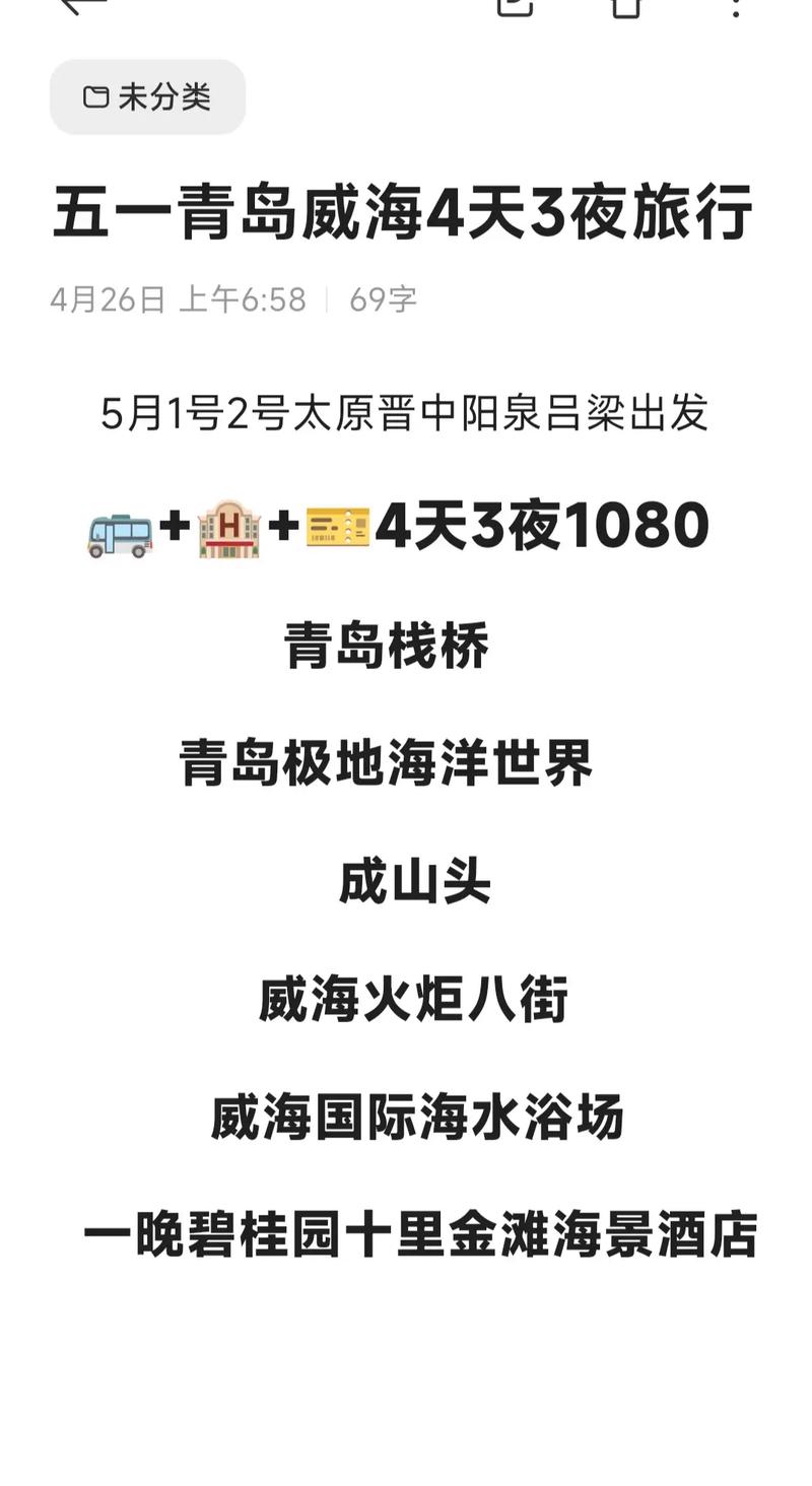 威海到太原自驾游攻略