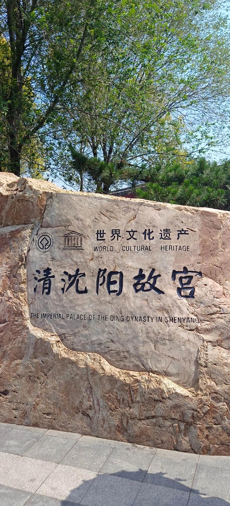 沈阳旅游攻略必玩的景点