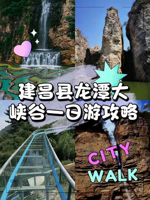 龙潭大峡谷自驾游价格