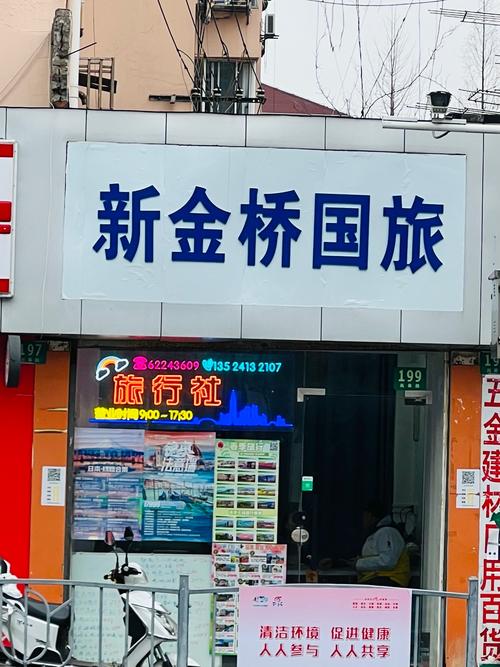上海新金桥附近酒店