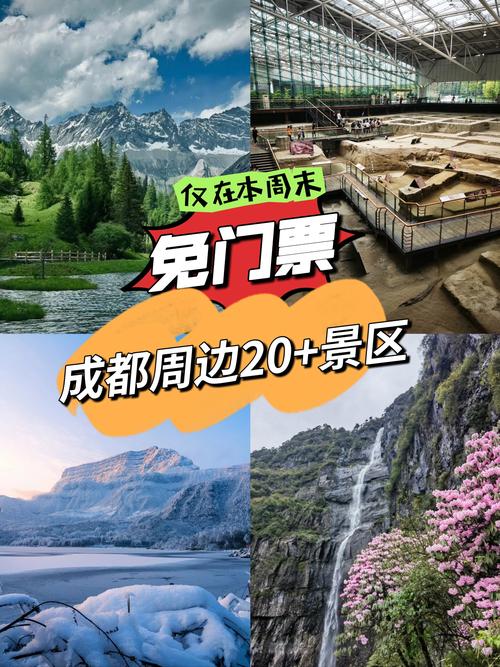 成都周边一日游景点推荐