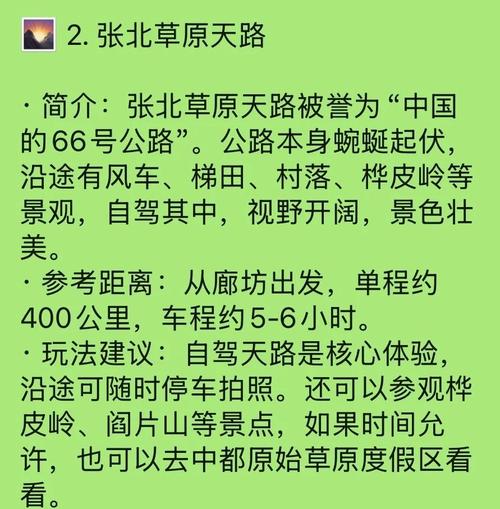 廊坊到张北草原自驾游