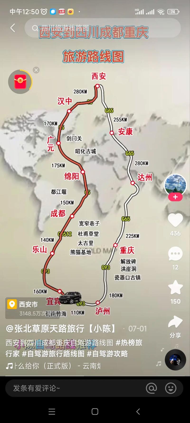 西安到成都五日自驾游