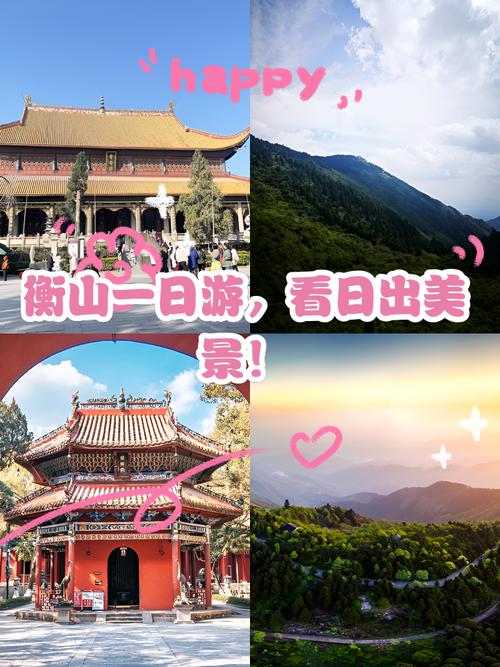 衡山看日出自驾游攻略