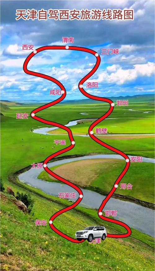 天津到西安自驾游路书