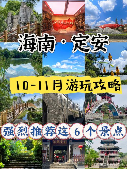 海南定安县旅游景点简介