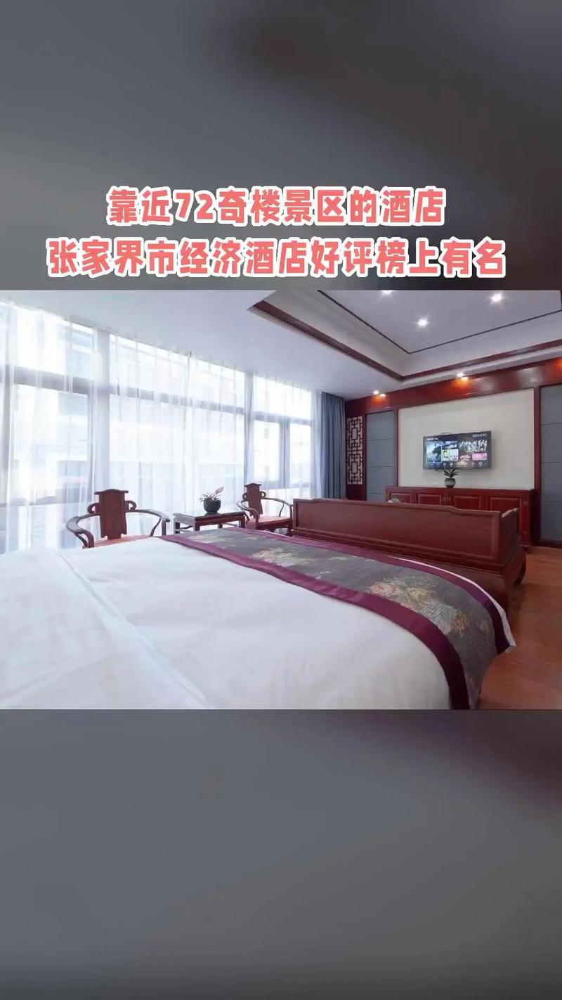 张家界宾馆酒店价格