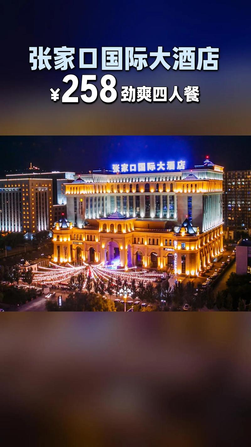 张家口市区酒店排名