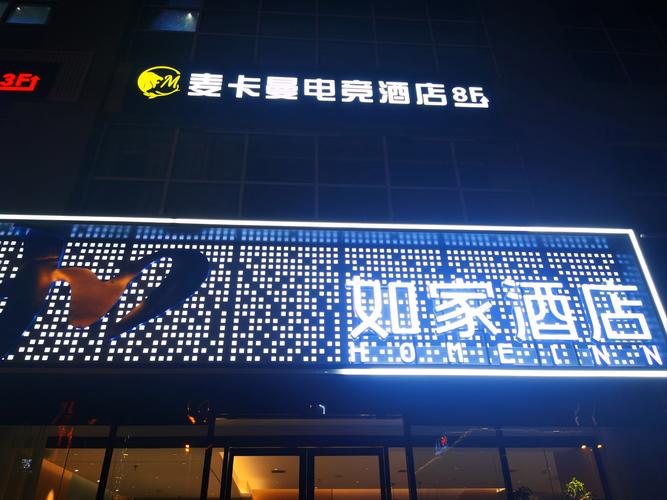 如家酒店金卡打几折