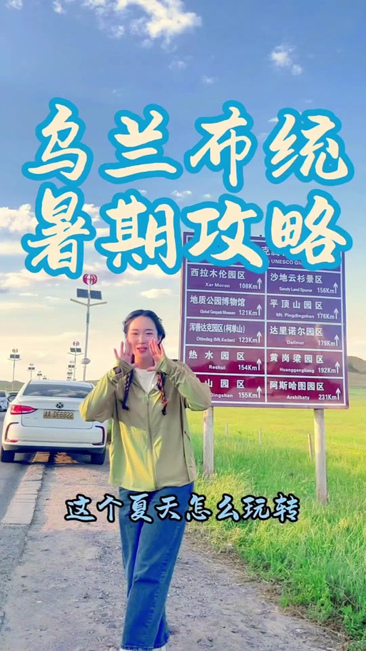 承德至乌兰布统自驾游