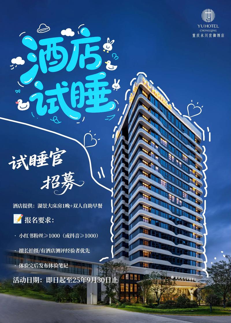 如何成为酒店试睡员