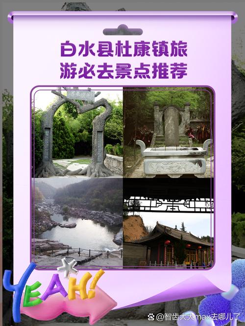 白水县旅游景点大全排名