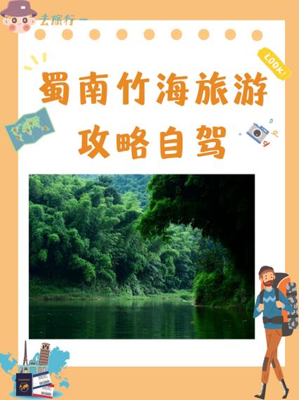 曲靖到蜀南竹海自驾游