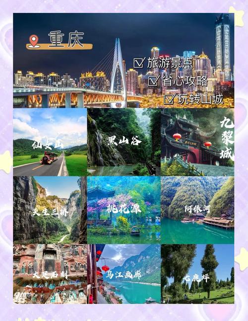 重庆25个免费旅游景点