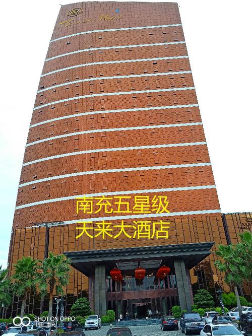 重庆天来大酒店地址