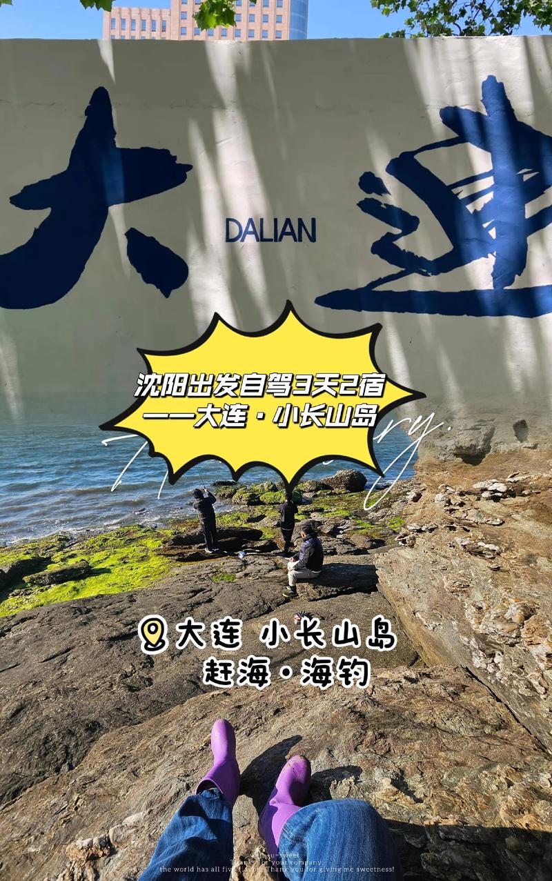 大连到辽宁省内自驾游