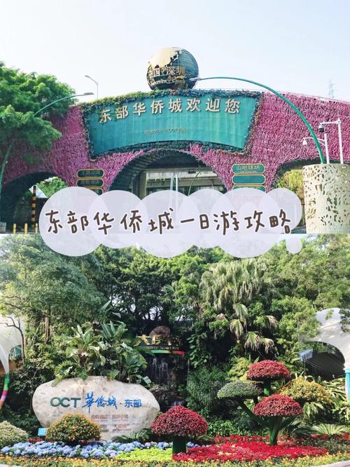 深圳东部华侨城景点介绍