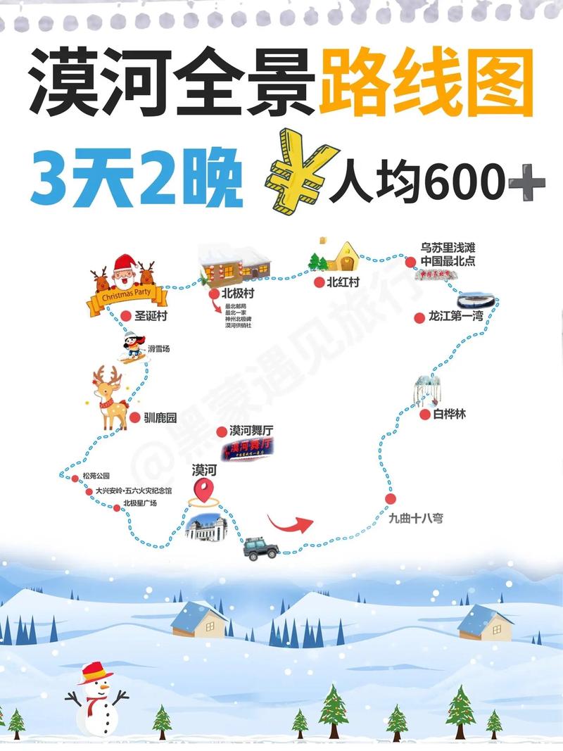 西安到漠河自驾游路书