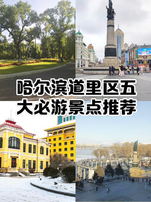 哈尔滨十大必去旅游景点