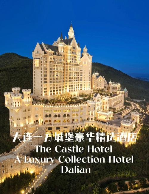 大连5星级酒店排名
