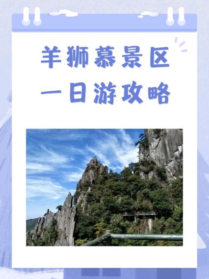 安福羊狮幕自驾游攻略