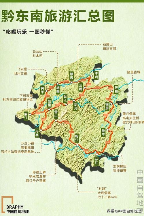 黔东南自驾游线路推荐