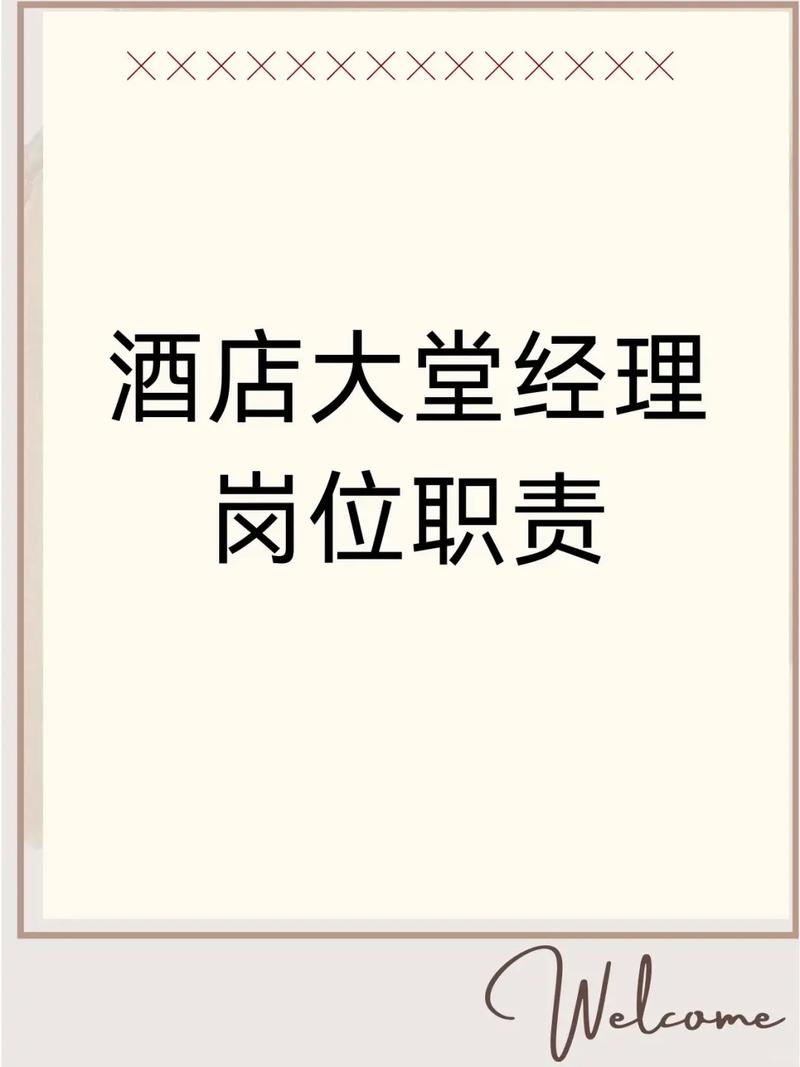 酒店do是什么职位