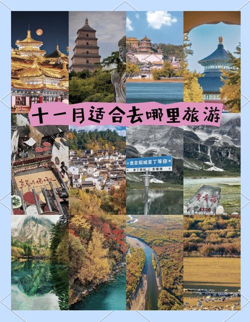 11月旅游景点推荐国内