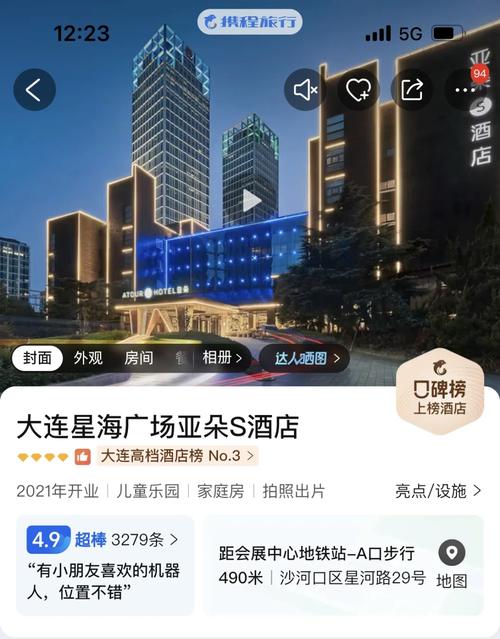 星海公园附近的酒店