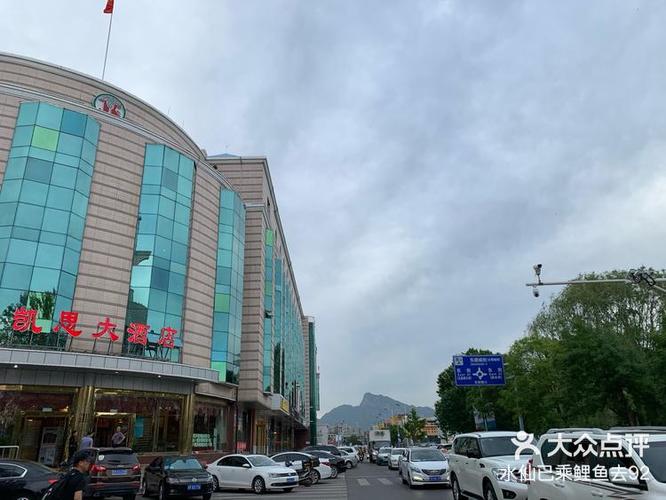 延庆凯思大酒店电话