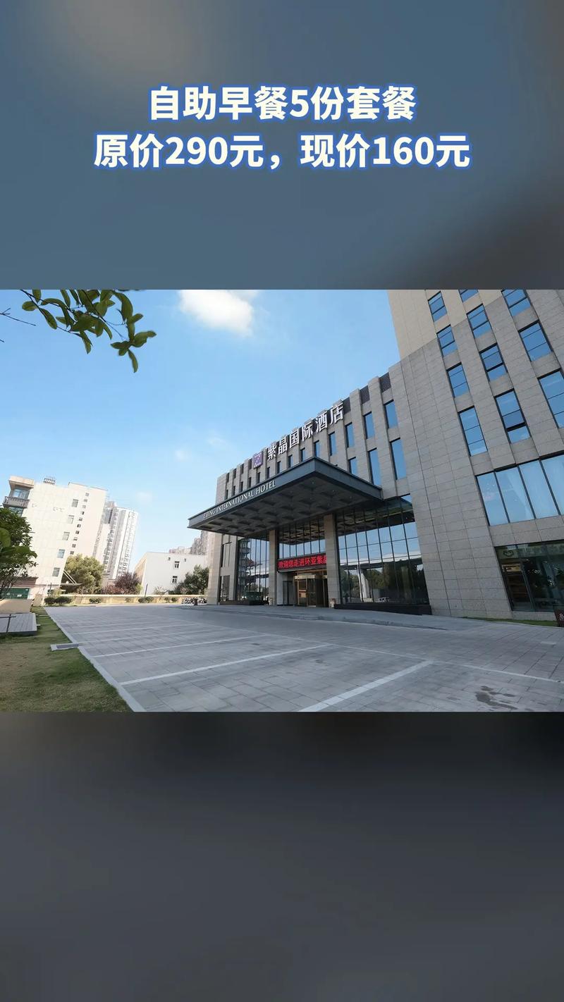 杭州紫晶大酒店电话