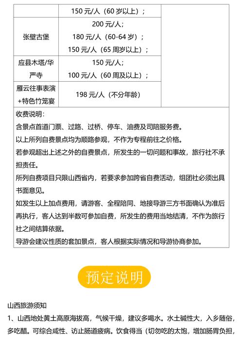 曹县旅行社的景点报价