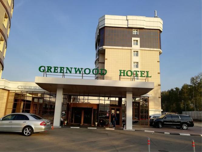 莫斯科格林伍德酒店